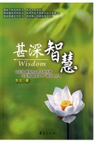 甚深智慧