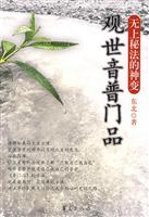 观世音普门品