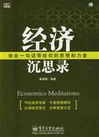 经济沉思录
