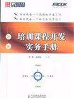 培训课程开发实务手册