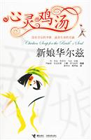 心灵鸡汤--新娘华尔兹