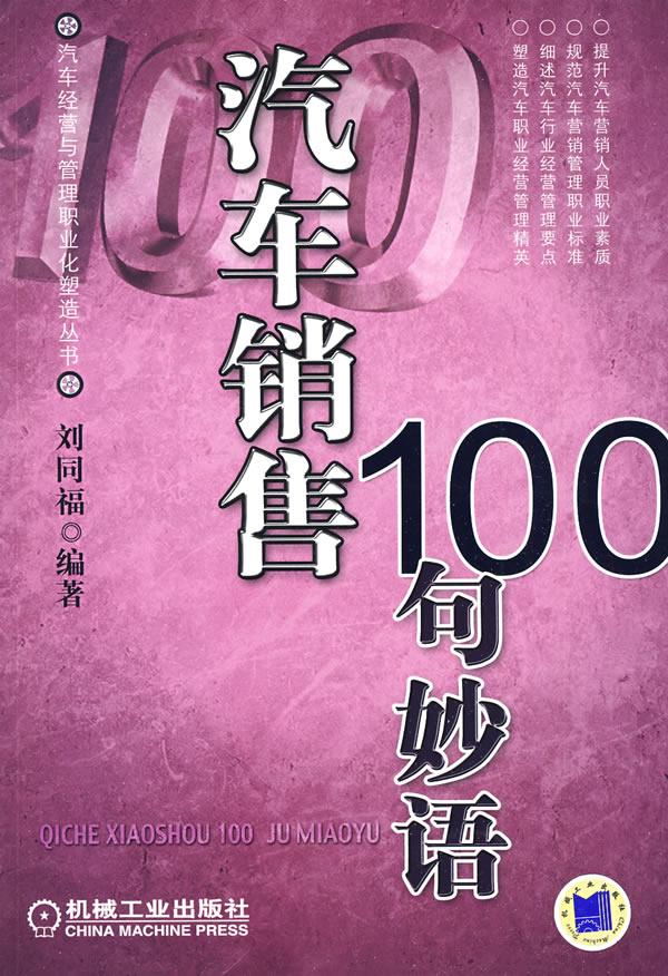 汽车销售100句妙语