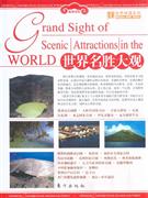 世界名胜大观-(全2册)