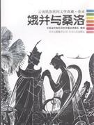 俄并与桑洛