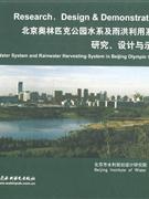 北京奥林匹克公园水系及雨洪利用系统研究.设计与示范