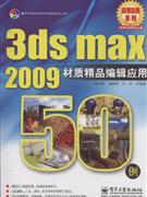 3ds max 2009|Ʒ݋50-(P1)