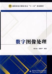 数字图像处理