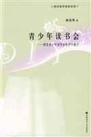 青少年读书会-营造青少年读书会的学习魅力