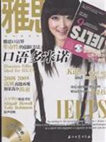 雅思口语多米诺