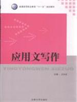 应用文写作