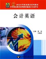 会计英语