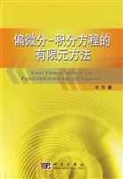 偏微分-积分方程的有限元方法