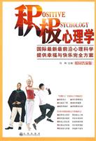 积极心理学(校园普及版)