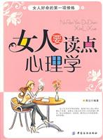 女人要读点心理学