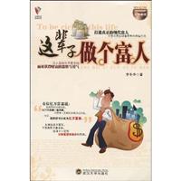 这辈子做个富人