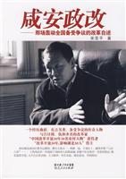 咸安政改-那场轰动全国备受争议的改革自述
