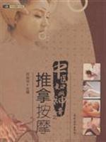 中医如此神奇之推拿按摩