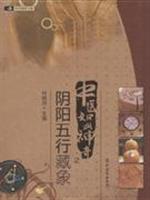 中医如此神奇之阴阳五行藏象