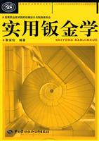 实用钣金学