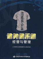 健身俱乐部经营与管理