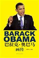 奥巴马画传