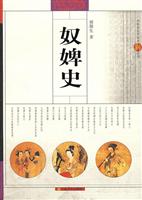 奴婢史
