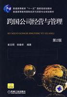 跨国公司经营与管理