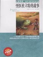 怪医杜立特的故事-彩插版