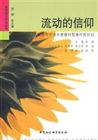 流动的信仰--新民族志实验丛书