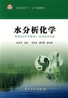 水分析化学