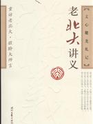 文心雕龙札记-老北大讲义