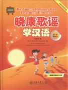 晓康歌谣学汉语-第1集-附1张DVD.1张MP3