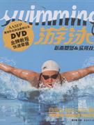 游泳-必备基础&实用技巧-BOOK+DVD
