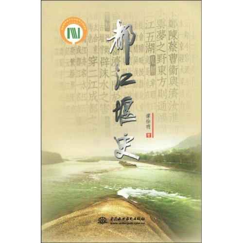 都江堰史