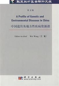 中国遗传及地方性疾病资源谱-英文版