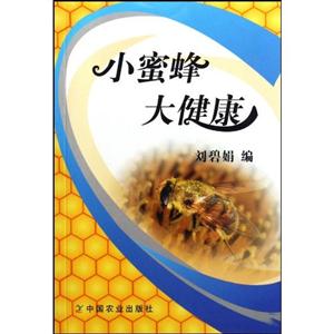 小蜜蜂.大健康