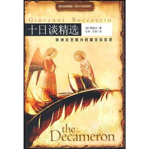 十日谈精选