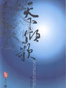 天下倾歌