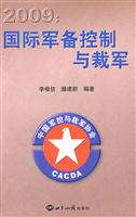 2009国际军备控制与裁军