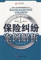 保险纠纷案例解析