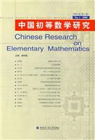 中国初等数学研究-2009卷(第1辑)