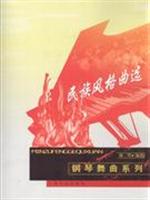民族风格曲选