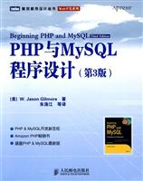 PHP与MySQL程序设计-(第3版)
