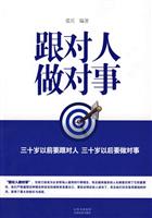 跟对人做对事