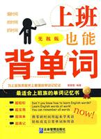 上班也能背单词