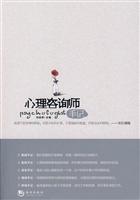 心理咨询师手记