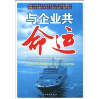与企业共命运