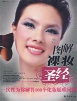 图解裸妆圣经