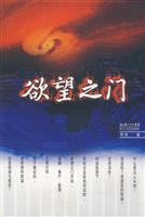 欲望之门