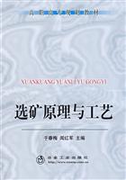 选矿原理与工艺(高职高专)\于春梅